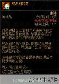 DNF 手游，易名刻印券的全方位解析与实战指南