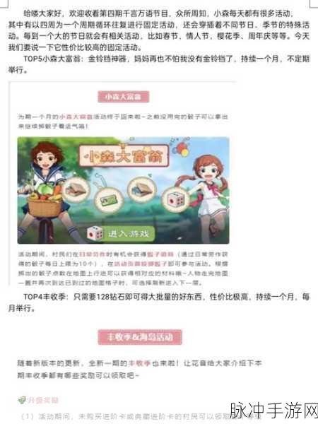 小森生活精耕细作深度解析与全攻略