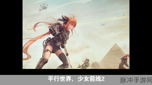 少女前线，掌握强化装备精髓，战斗力飙升秘籍