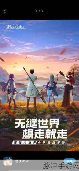 腾讯手游力作诺亚之心首发评测与深度解析