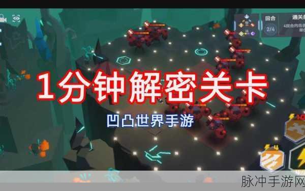 凹凸世界手游解密第十四关全攻略