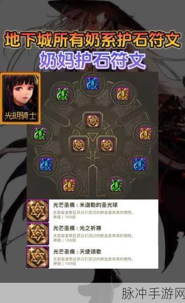 DNF缪斯角色深度攻略，护石符文搭配选择与毕业护石推荐