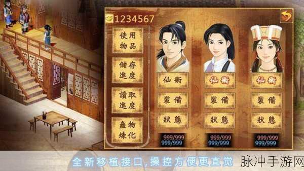 仙剑奇侠传1手游深度攻略，重温经典，探寻宿命之旅