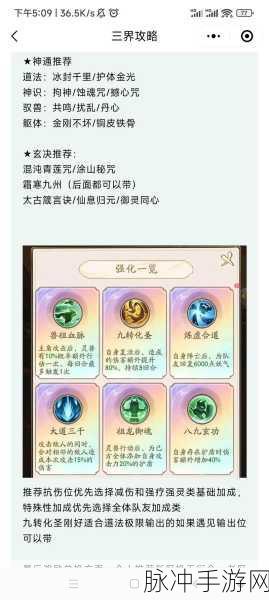 寻道大千神通搭配攻略，解锁更强战斗力的秘诀