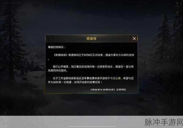腾讯绝地求生刺激战场上线时间深度探寻
