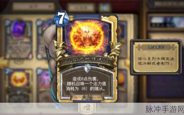 炉石传说，不稳定的传送门图鉴及运用策略详解，掌握传送门力量的关键所在