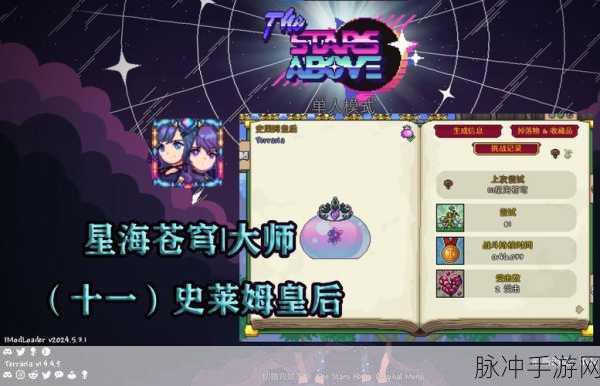 泰拉瑞亚手游，解锁史莱姆皇后召唤秘籍