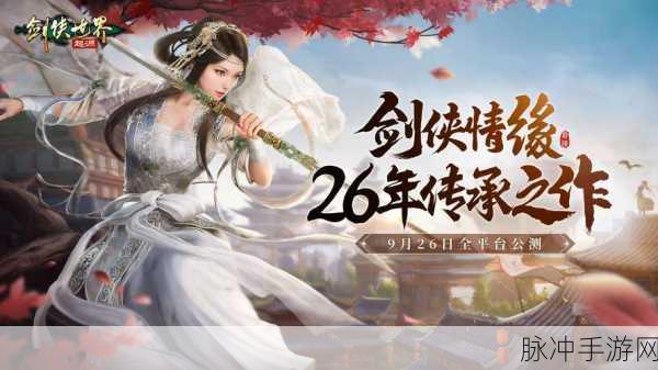 剑侠世界手游，家族宴会玩法的深度探秘与技巧指南