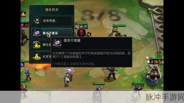 云顶之弈深度攻略，详解升级咯海克斯效果与策略运用