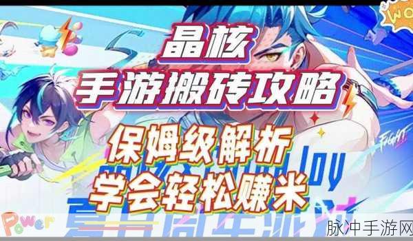 晶核手游深度攻略，揭秘备用动力核心获取全解析