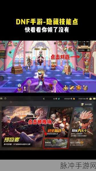 DNF 手游，轻松屏蔽其他玩家的绝佳攻略