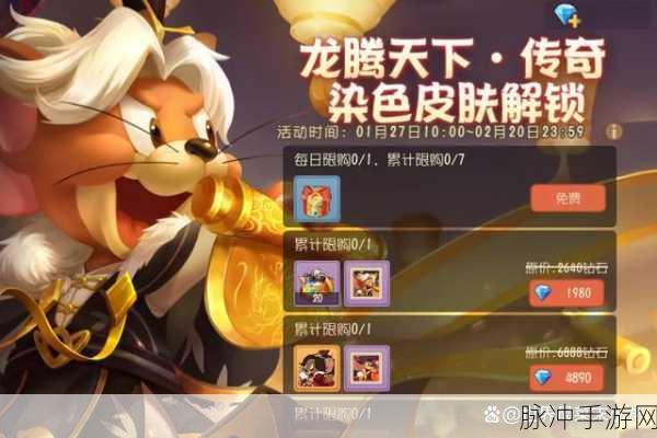 猫和老鼠手游，圣诞惊喜 罗宾汉杰瑞免费新皮肤来袭