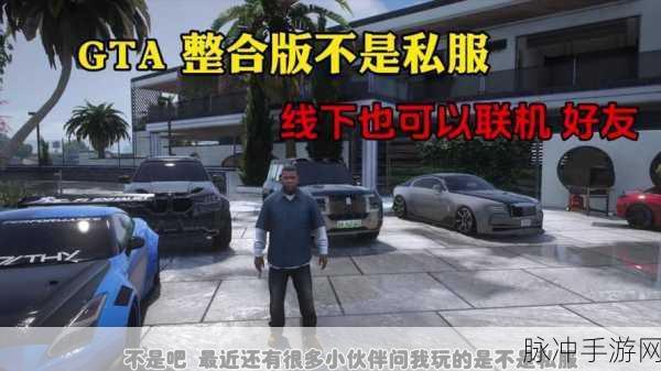 探秘GTA5，如何巧妙地线下自由抢劫运钞车