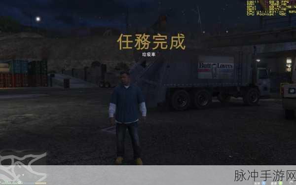 探秘GTA5，如何巧妙地线下自由抢劫运钞车