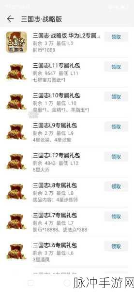 三国志战略版4月礼包兑换码大全及详细攻略