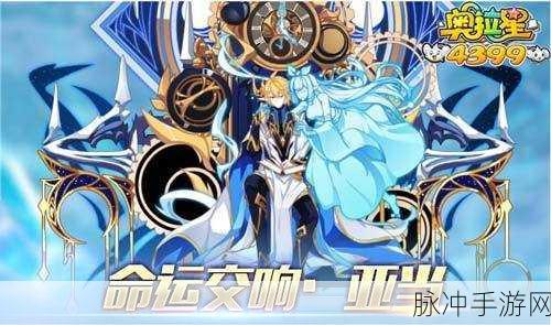 奥拉星梦中星影，深度探索与心意养成的终极攻略