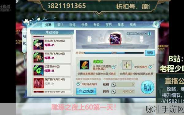 诛仙手游 100 级至 130 级后期炼器的深度剖析
