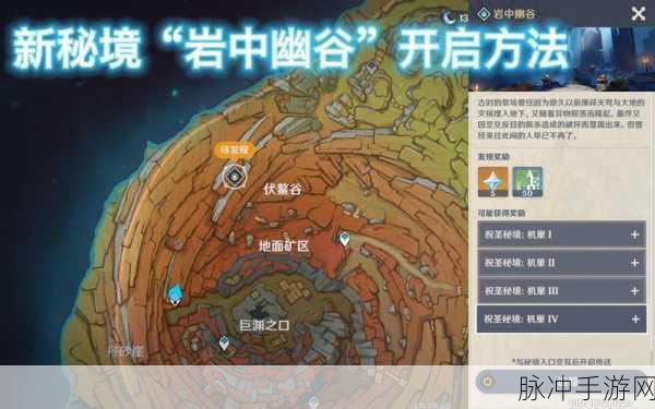 原神新副本岩中幽谷开启全攻略