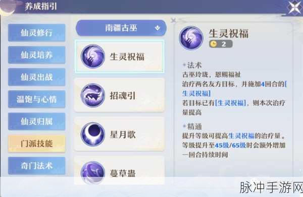 梦幻新诛仙南疆古巫法宝搭配全攻略