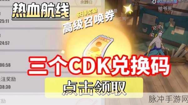 航海王热血航线 2022 最新兑换码及礼包全攻略