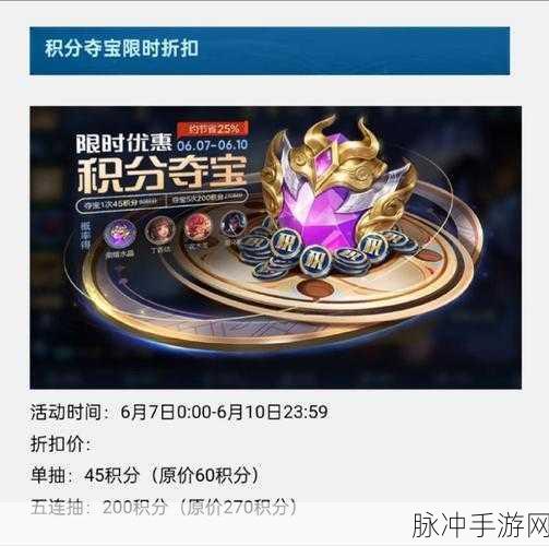 王者荣耀积分夺宝抵用券获取秘籍大公开