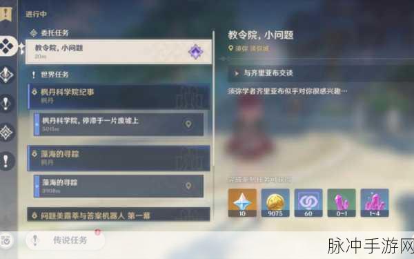 原神手游攻略，如何获取教令院举荐信