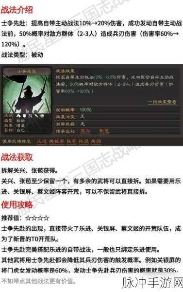 三国志战略版士争先赴全攻略，称霸战场的秘诀
