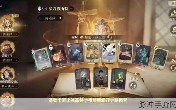 哈利波特:魔法觉醒深度攻略，揭秘几换几机制