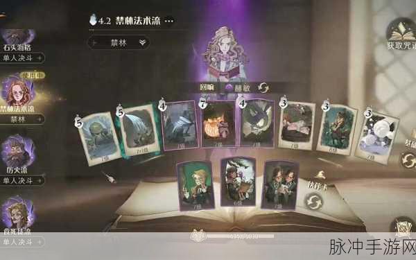 哈利波特:魔法觉醒深度攻略，揭秘几换几机制