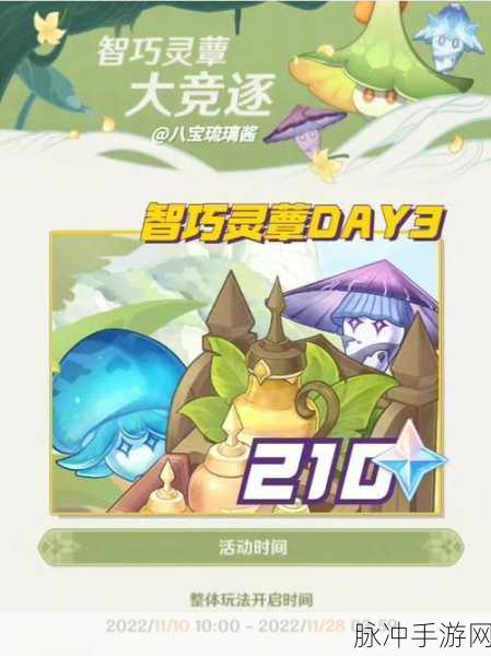 原神智巧灵蕈大竞逐潜能焕发第三天深度玩法攻略