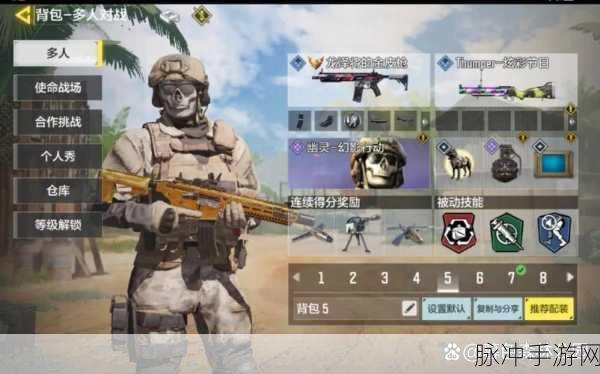 使命召唤手游吃鸡模式全解析