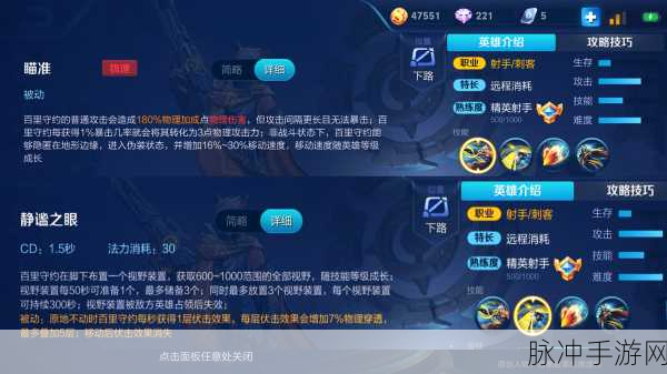 王者荣耀百里守约瞬狙技巧全解析