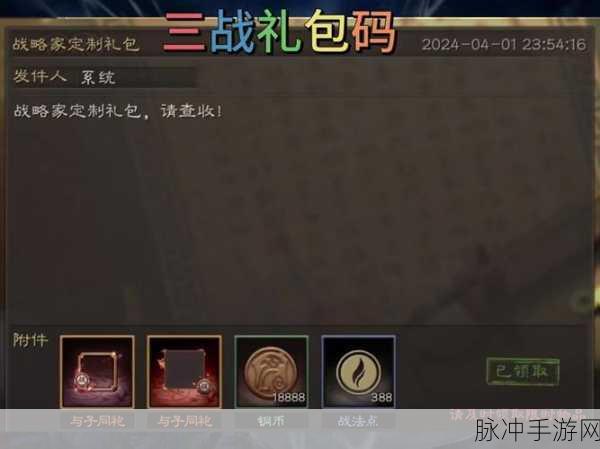 三国志战略版最新礼包码大揭秘！亲测有效合集