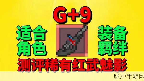 元气骑士前传，魅影掉落几率深度解析与攻略指南
