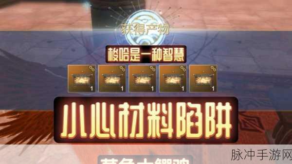 妄想山海精良木板获取全攻略，打造家园与装备的必备材料