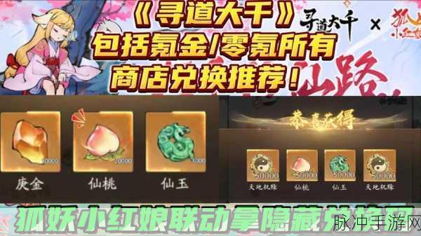 寻道大千狐妖小红娘皮肤获取全攻略
