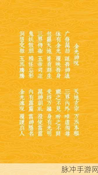 一人之下手游金光咒深度解析与实战攻略
