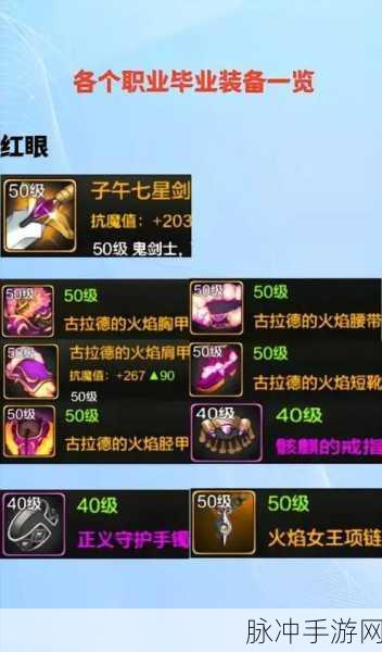 DNF手游魔道毕业武器全解析，魔道学者毕业武器深度介绍