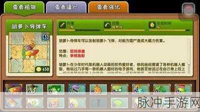 胡萝卜导弹车在植物大战僵尸2中的深度表现解析