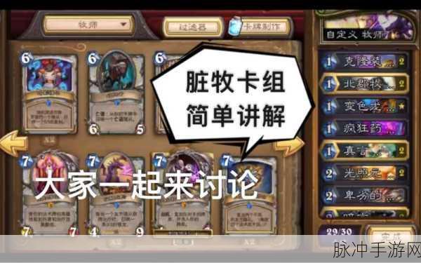 炉石传说橙武脏牧卡组的超强攻略指南