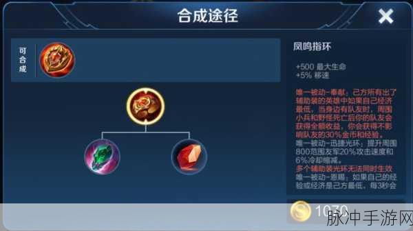 王者荣耀凤鸣戒指全攻略，属性解析与实战运用
