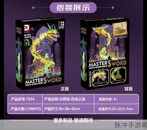 塞尔达手游中大师剑损坏修复全攻略