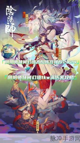 阴阳师幻境试炼第一天高分阵容搭配攻略