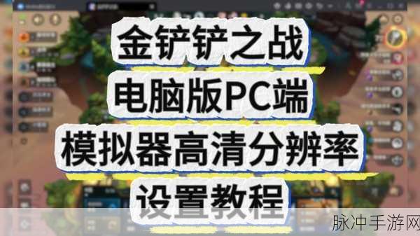 金铲铲之战媒体服申请全攻略，一步不落