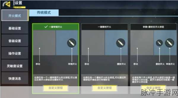 使命召唤手游国服操作设置深度解析与更改指南