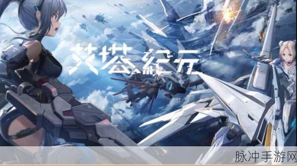 艾塔纪元角色强度排行榜，探索全新机甲战斗体验