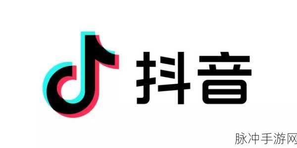 抖音商城改版还原指南，手游公司为您支招
