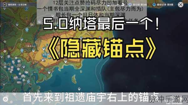 原神厄里那斯地下锚点解锁全攻略