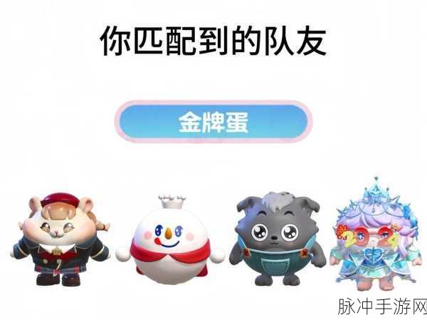 蛋仔派对手游攻略，详解退出匹配与匹配状态不可进入的解决方法