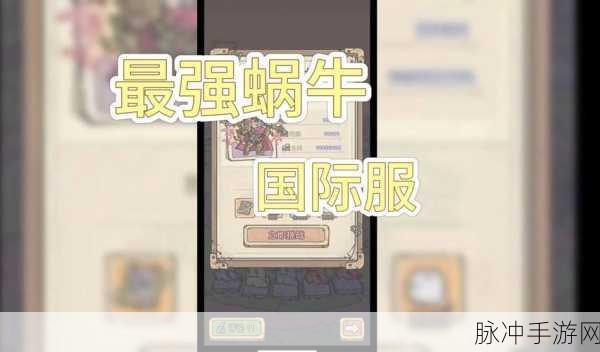 最强蜗牛开发组来信回复，畅玩秘籍全知晓